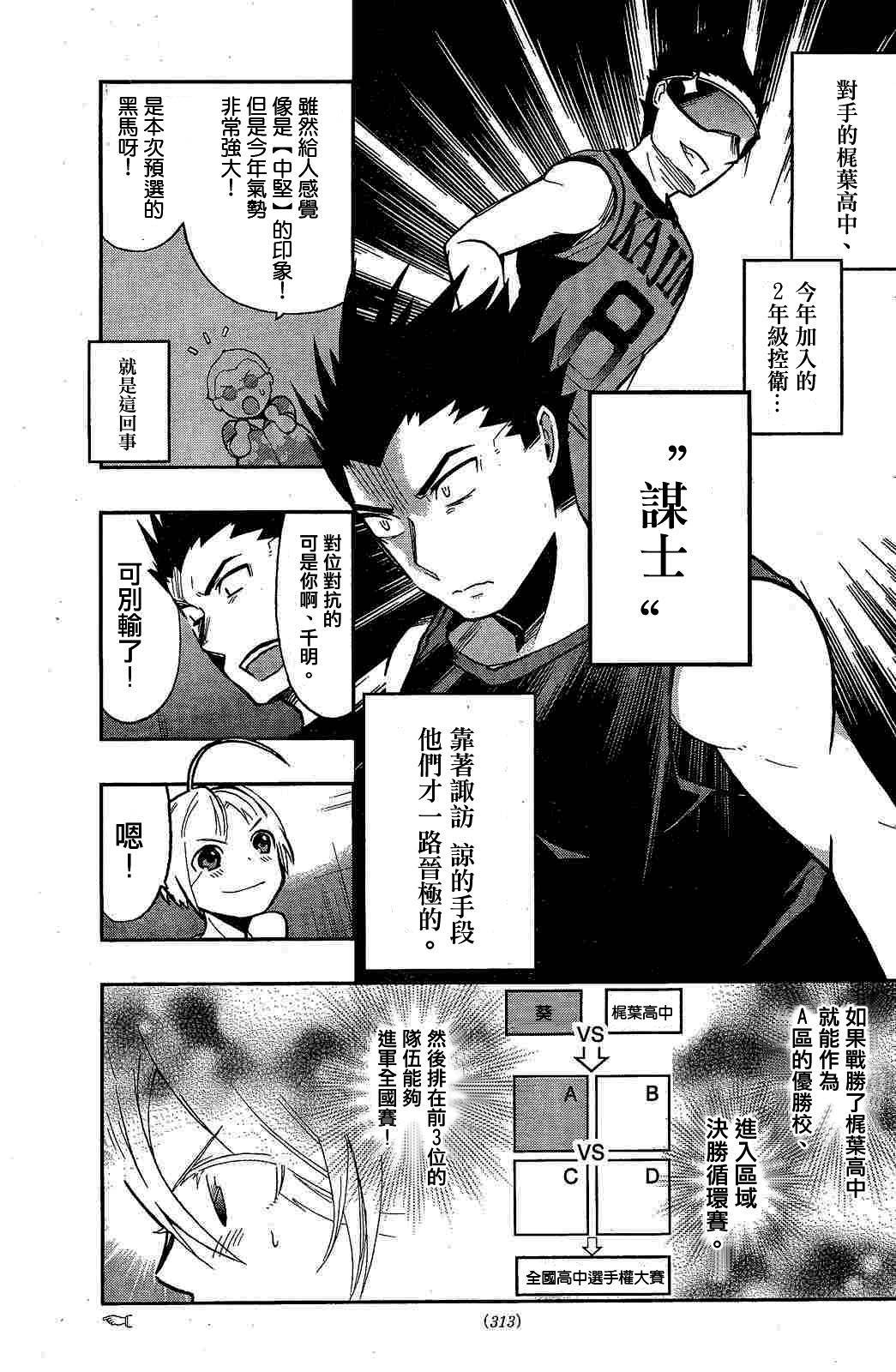 我的搭♂档是软♀妹 第10话 第4页