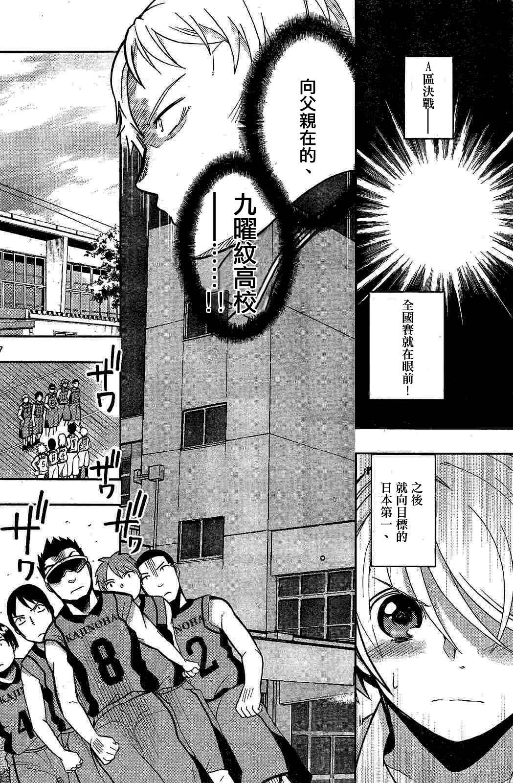 我的搭♂档是软♀妹 第10话 第5页