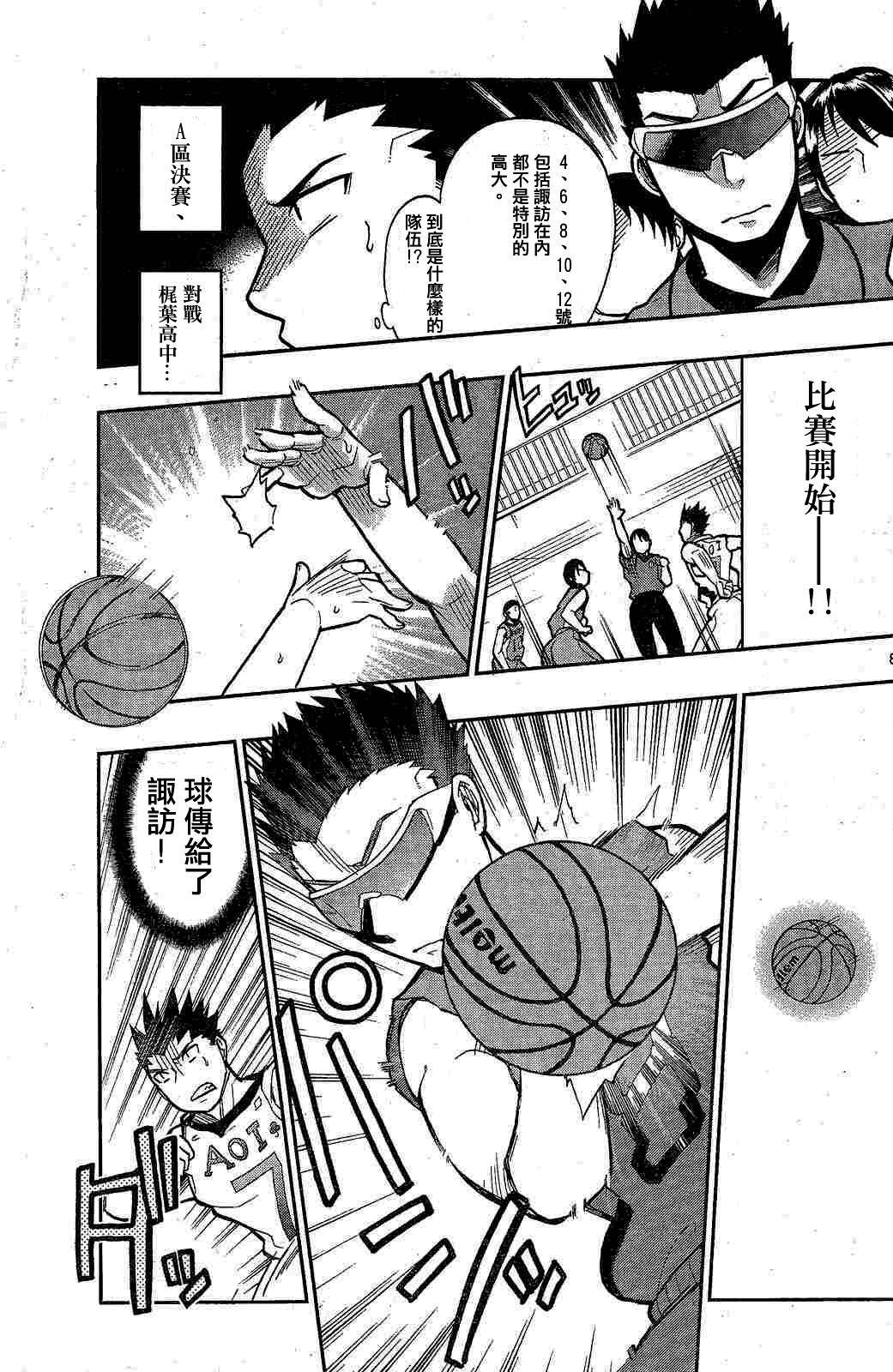 我的搭♂档是软♀妹 第10话 第6页