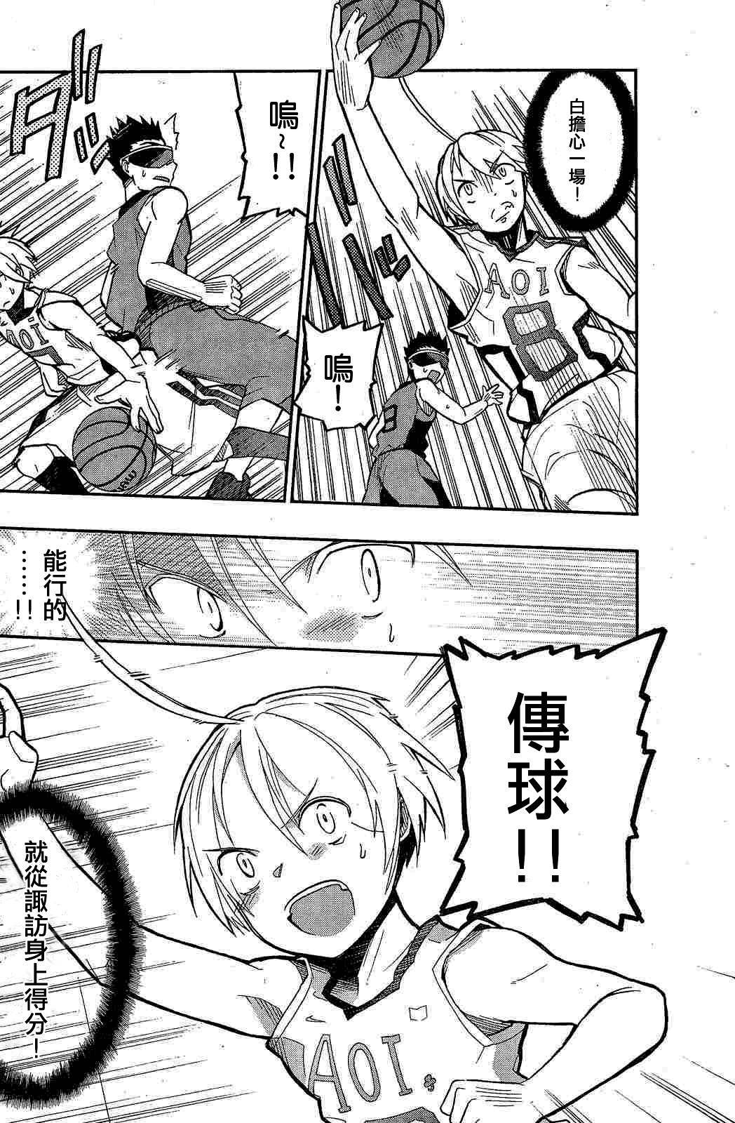 我的搭♂档是软♀妹 第10话 第9页