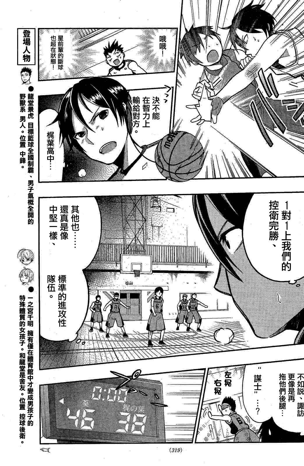 我的搭♂档是软♀妹 第10话 第10页