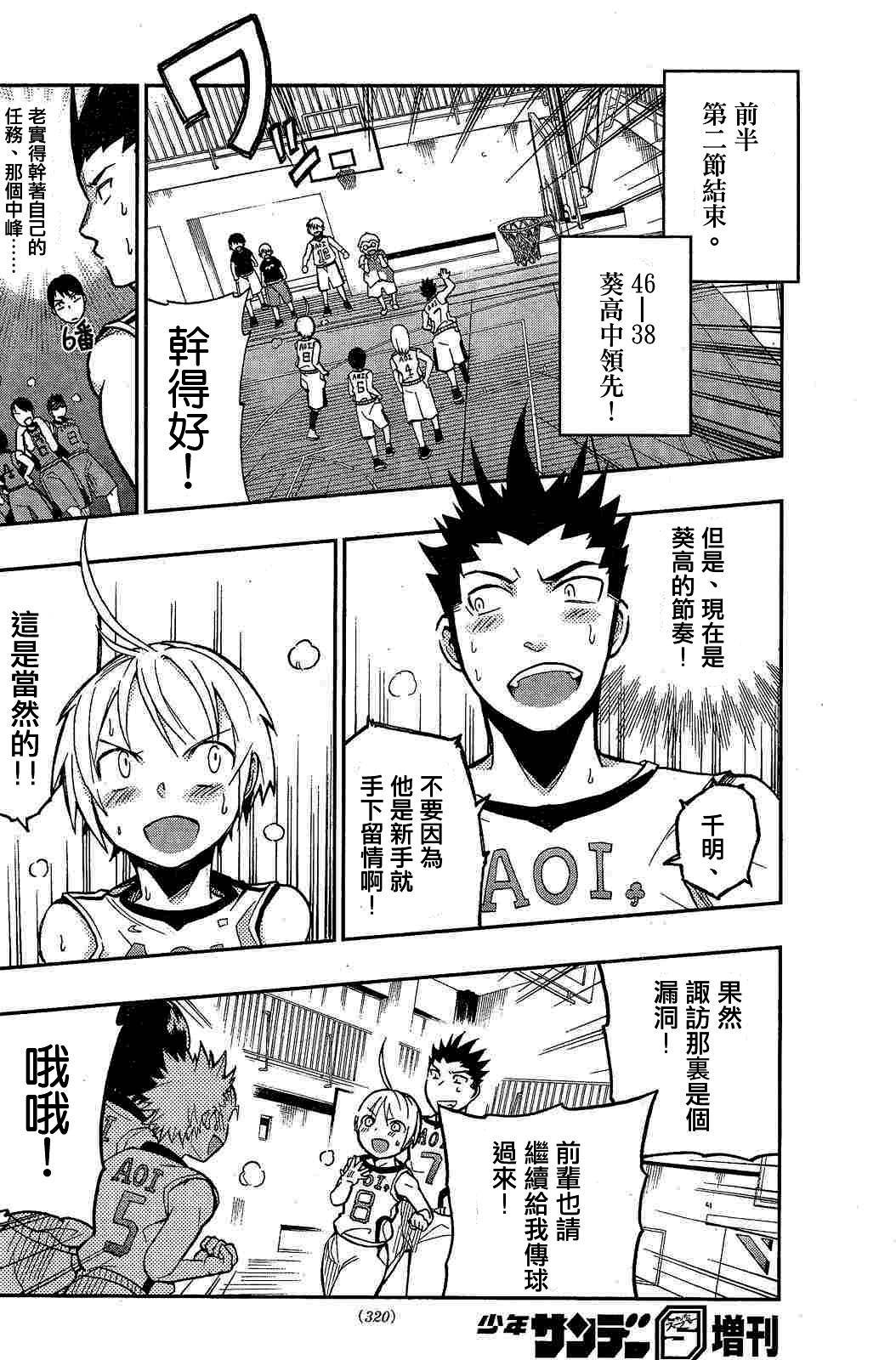 我的搭♂档是软♀妹 第10话 第11页