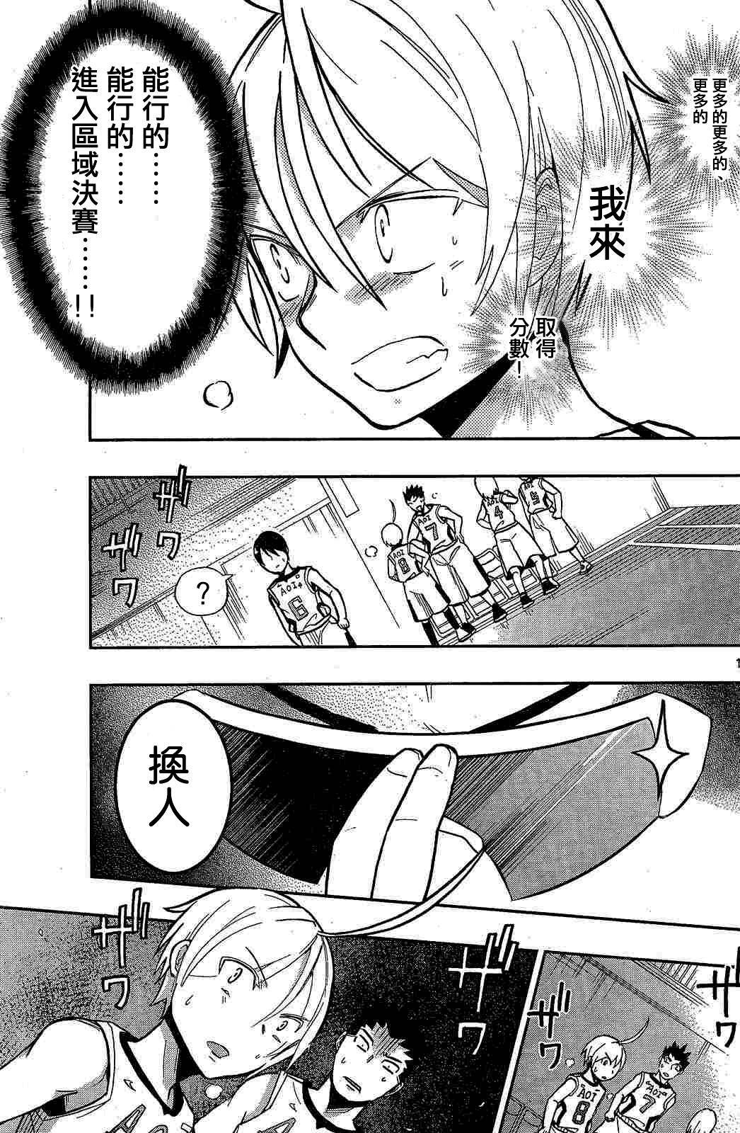 我的搭♂档是软♀妹 第10话 第12页