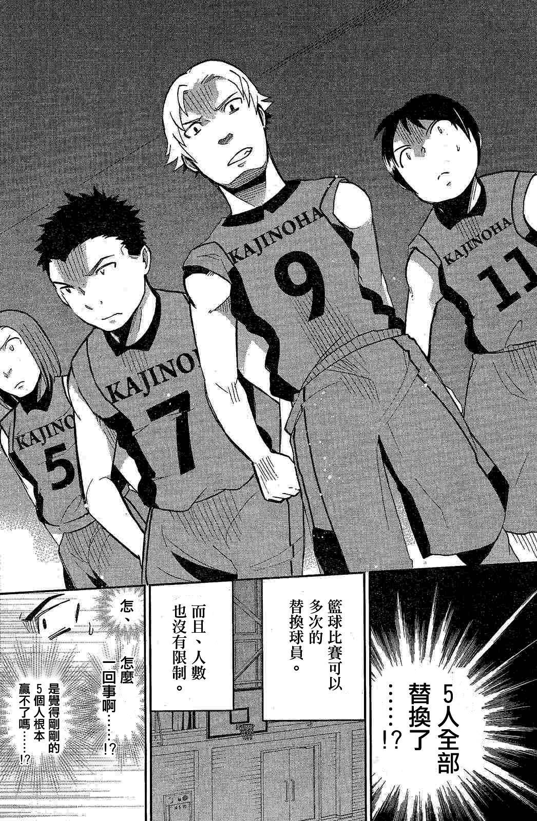 我的搭♂档是软♀妹 第10话 第14页