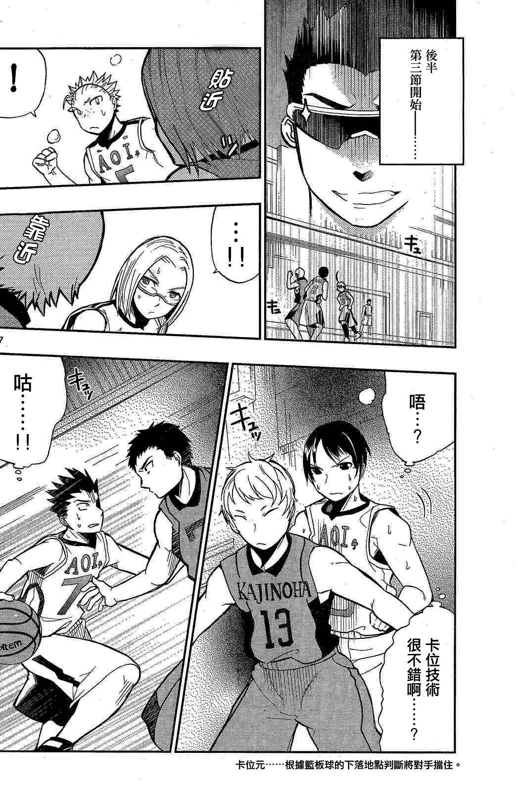 我的搭♂档是软♀妹 第10话 第15页