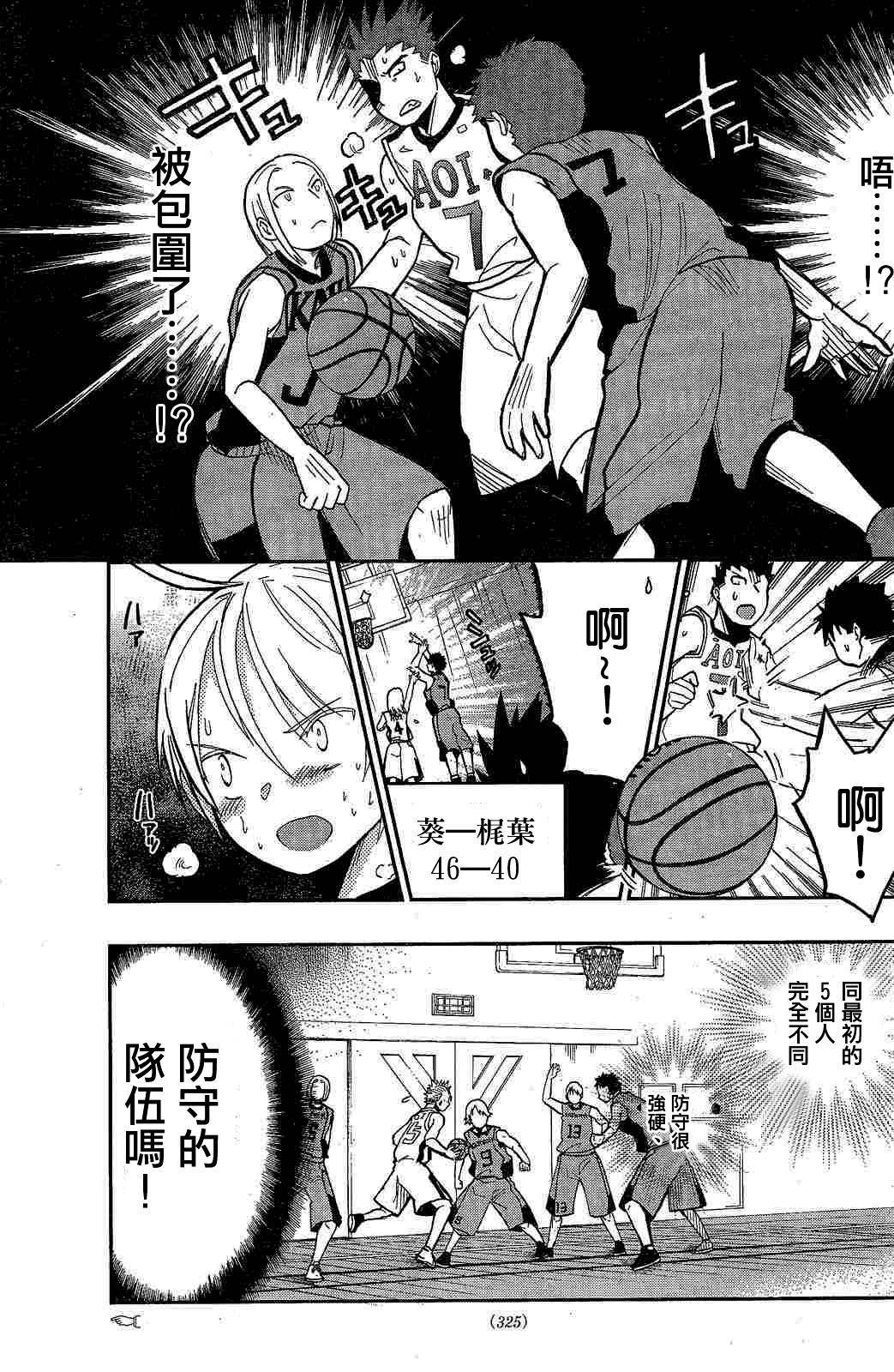 我的搭♂档是软♀妹 第10话 第16页