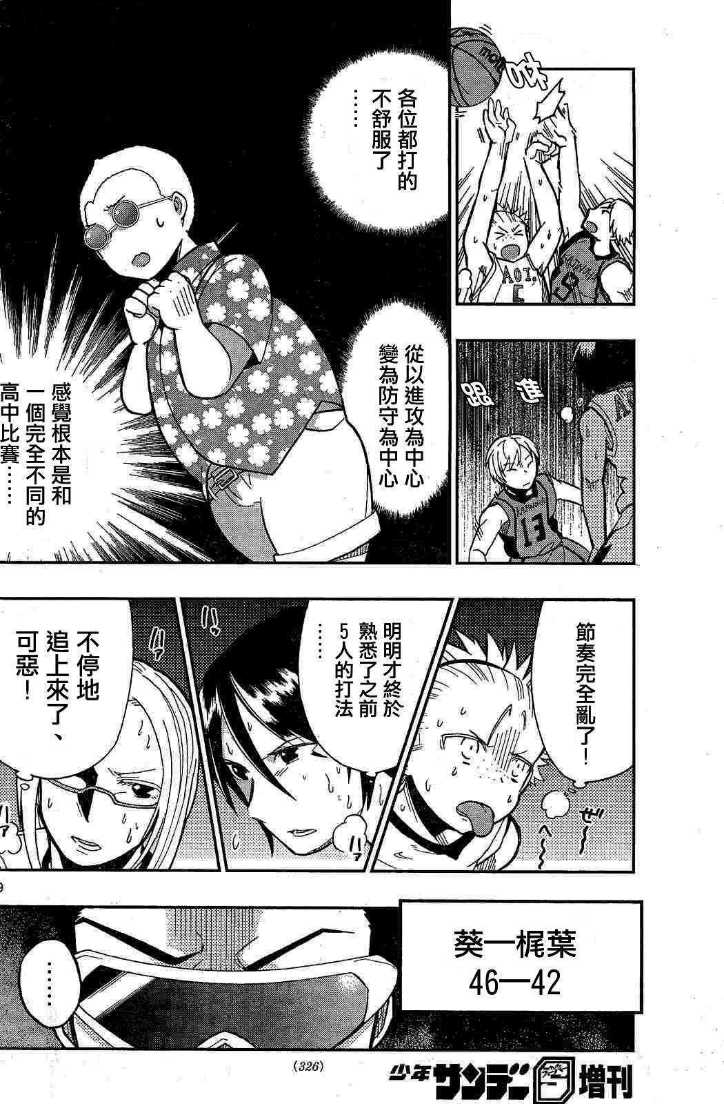 我的搭♂档是软♀妹 第10话 第17页