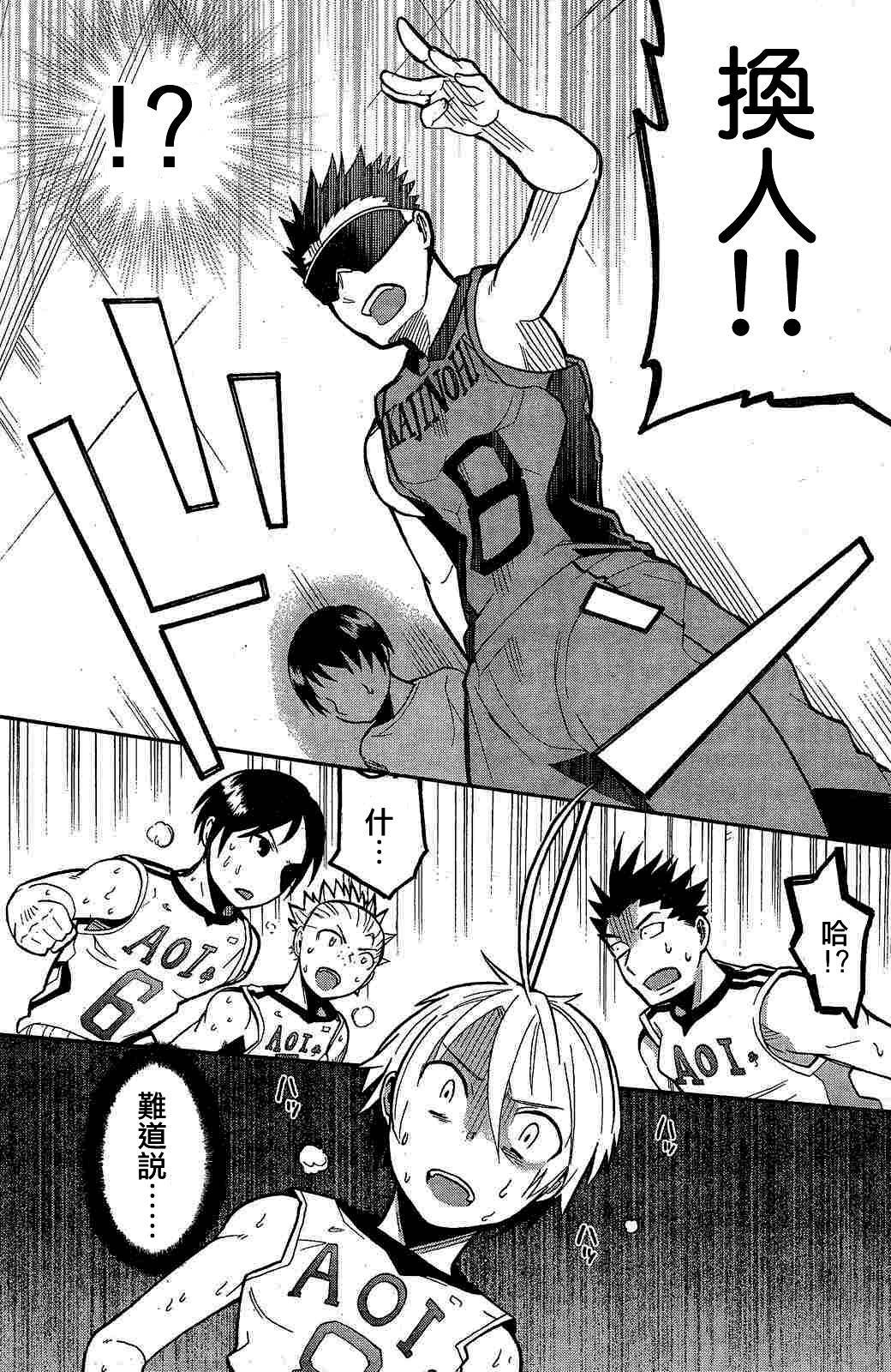 我的搭♂档是软♀妹 第10话 第18页