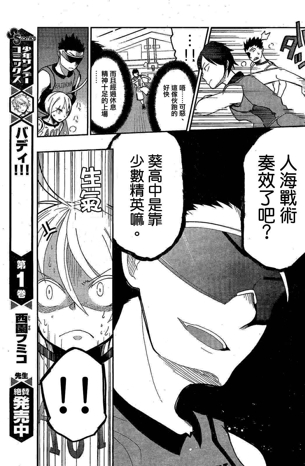 我的搭♂档是软♀妹 第10话 第20页