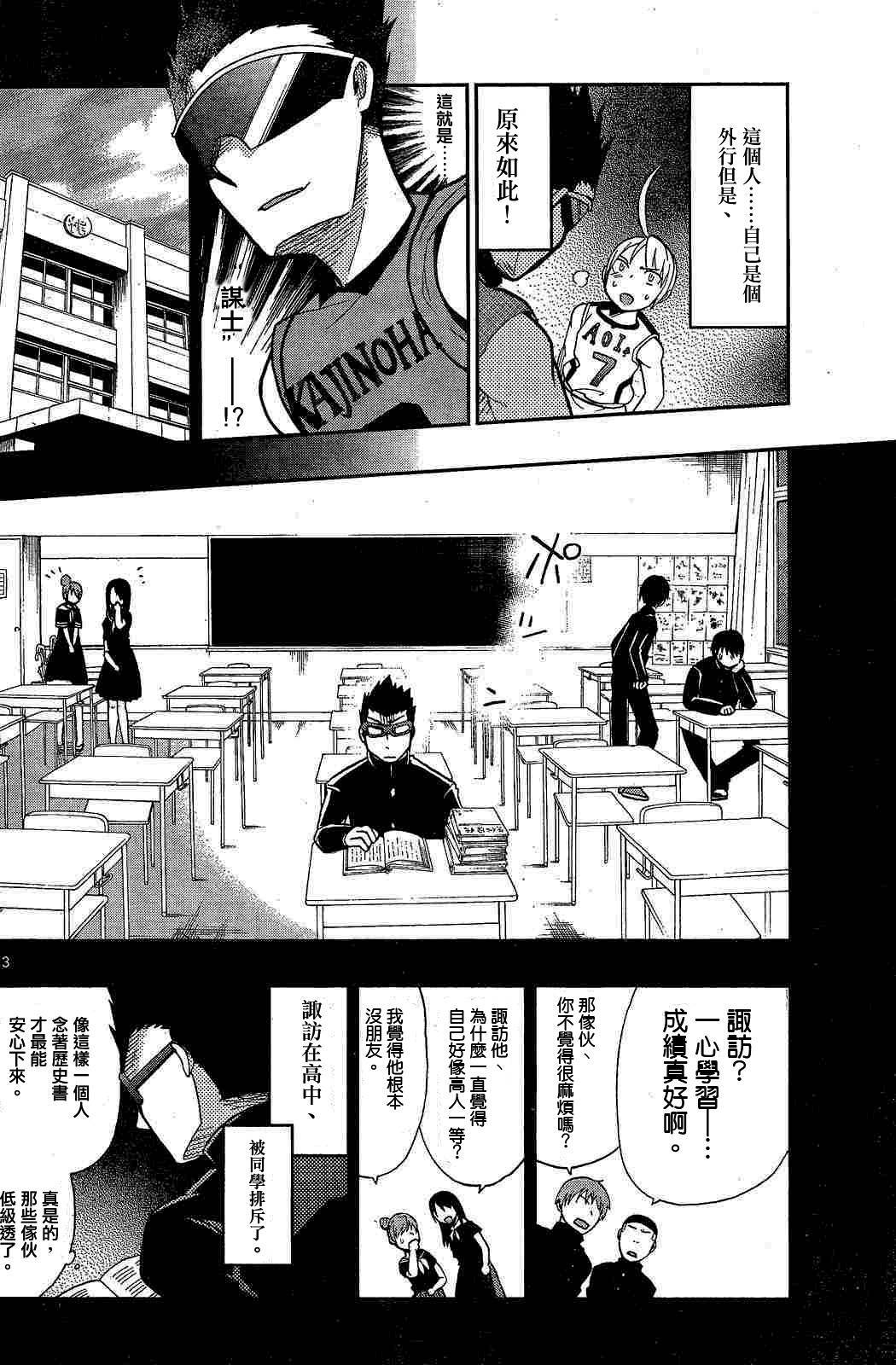 我的搭♂档是软♀妹 第10话 第21页