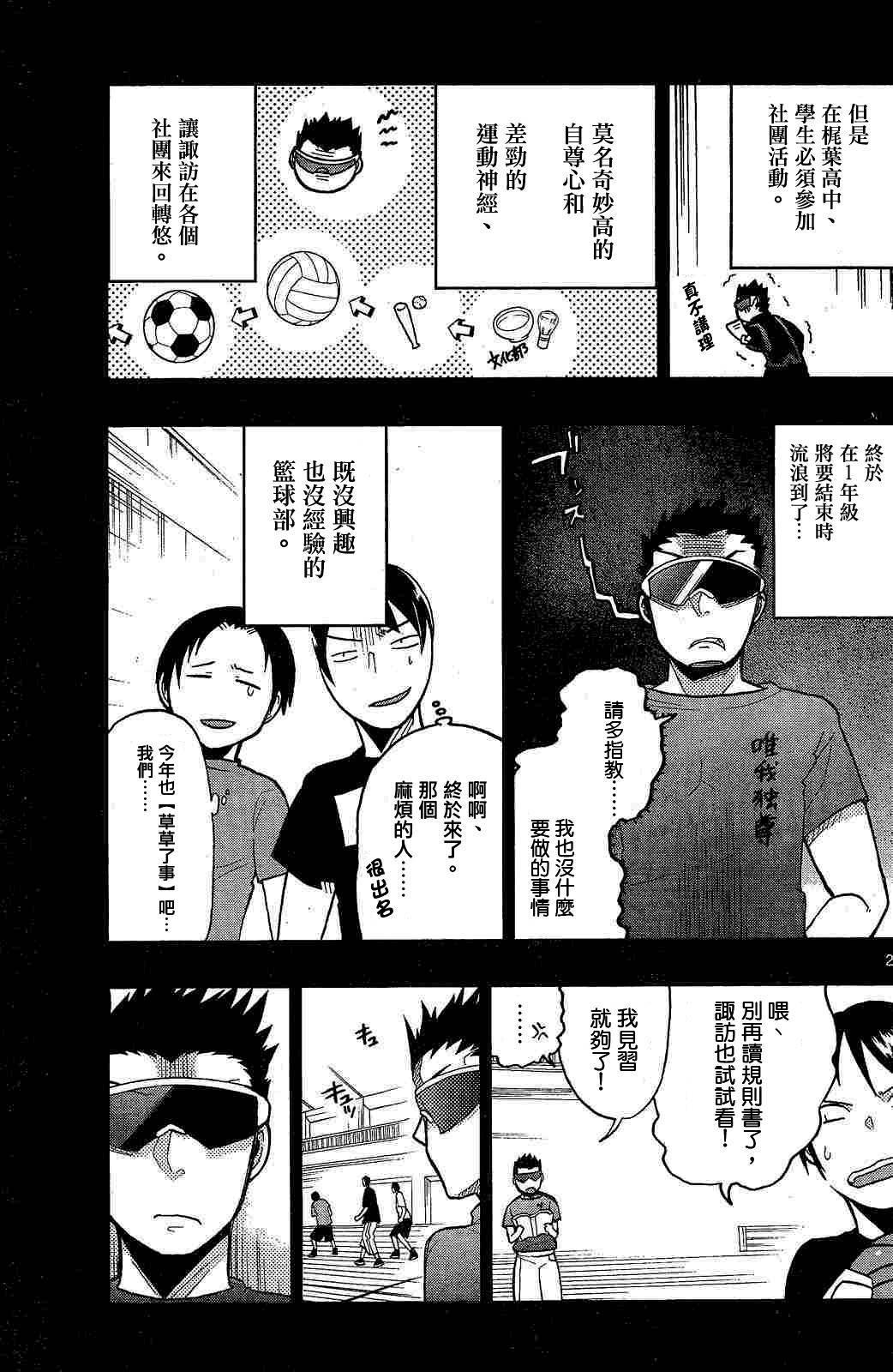 我的搭♂档是软♀妹 第10话 第22页