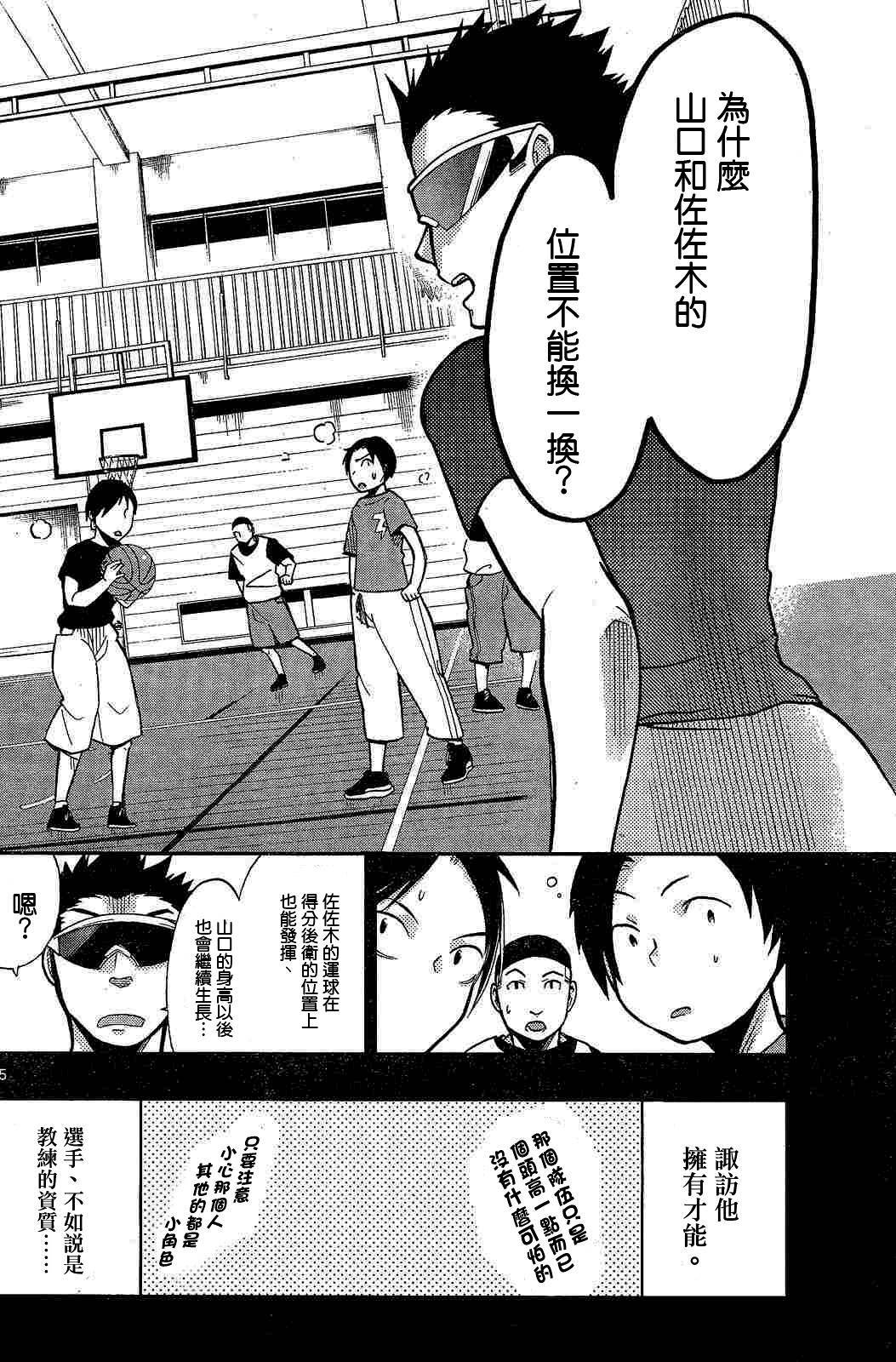 我的搭♂档是软♀妹 第10话 第23页