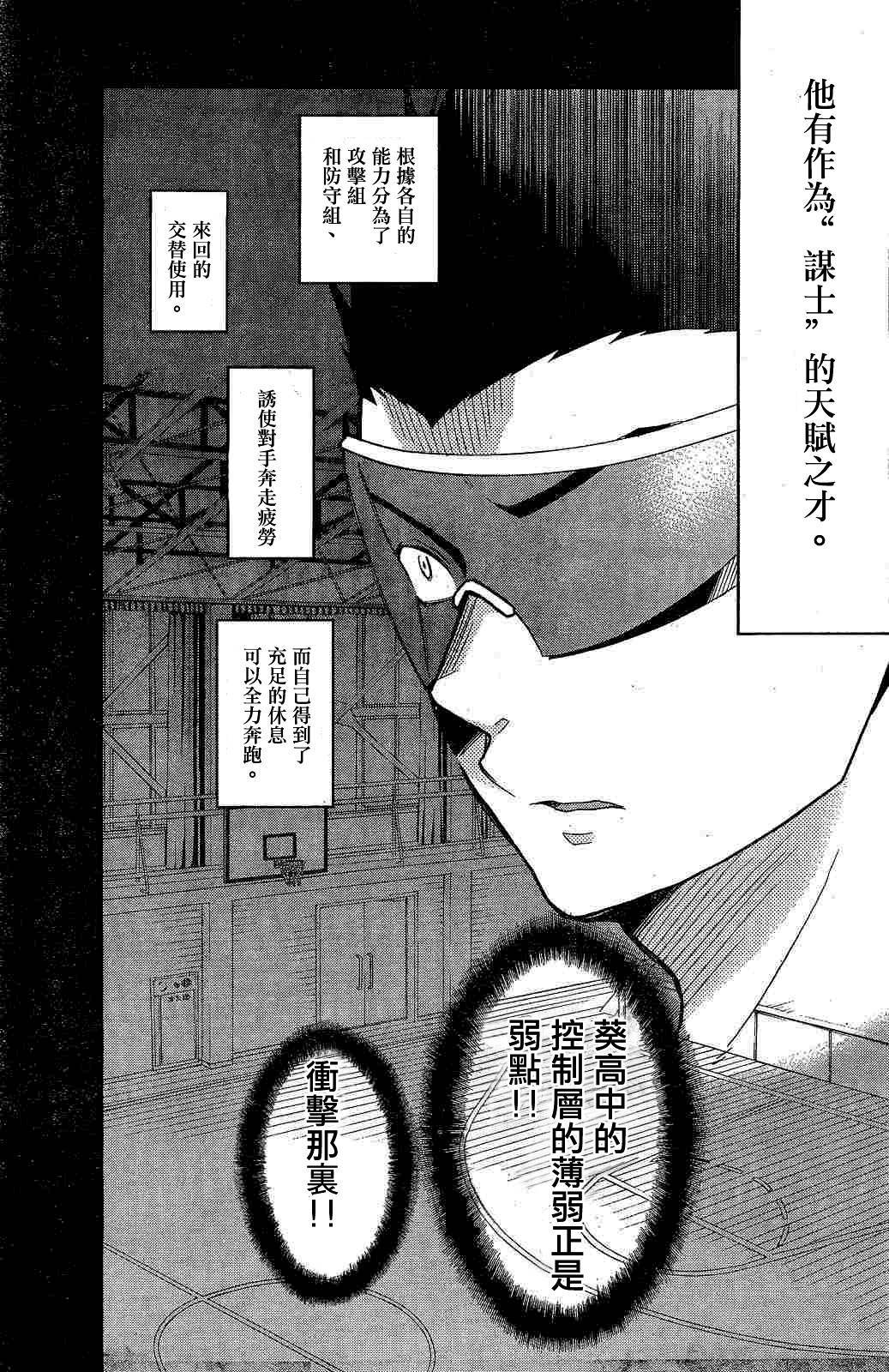 我的搭♂档是软♀妹 第10话 第24页