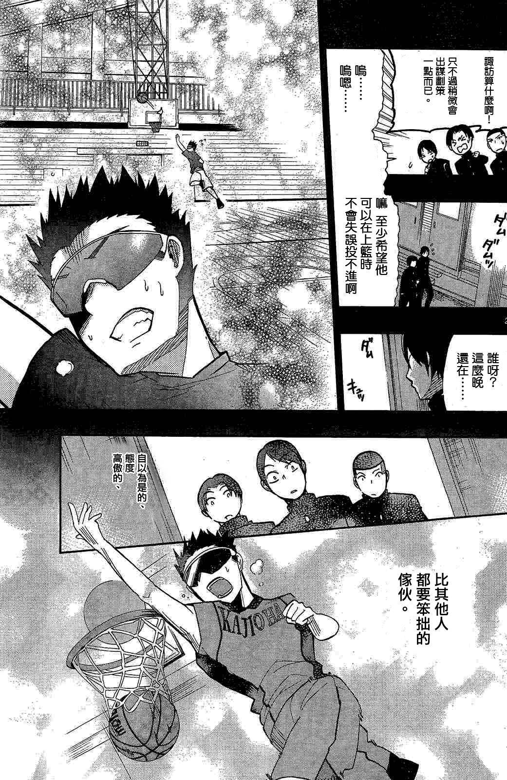 我的搭♂档是软♀妹 第10话 第26页