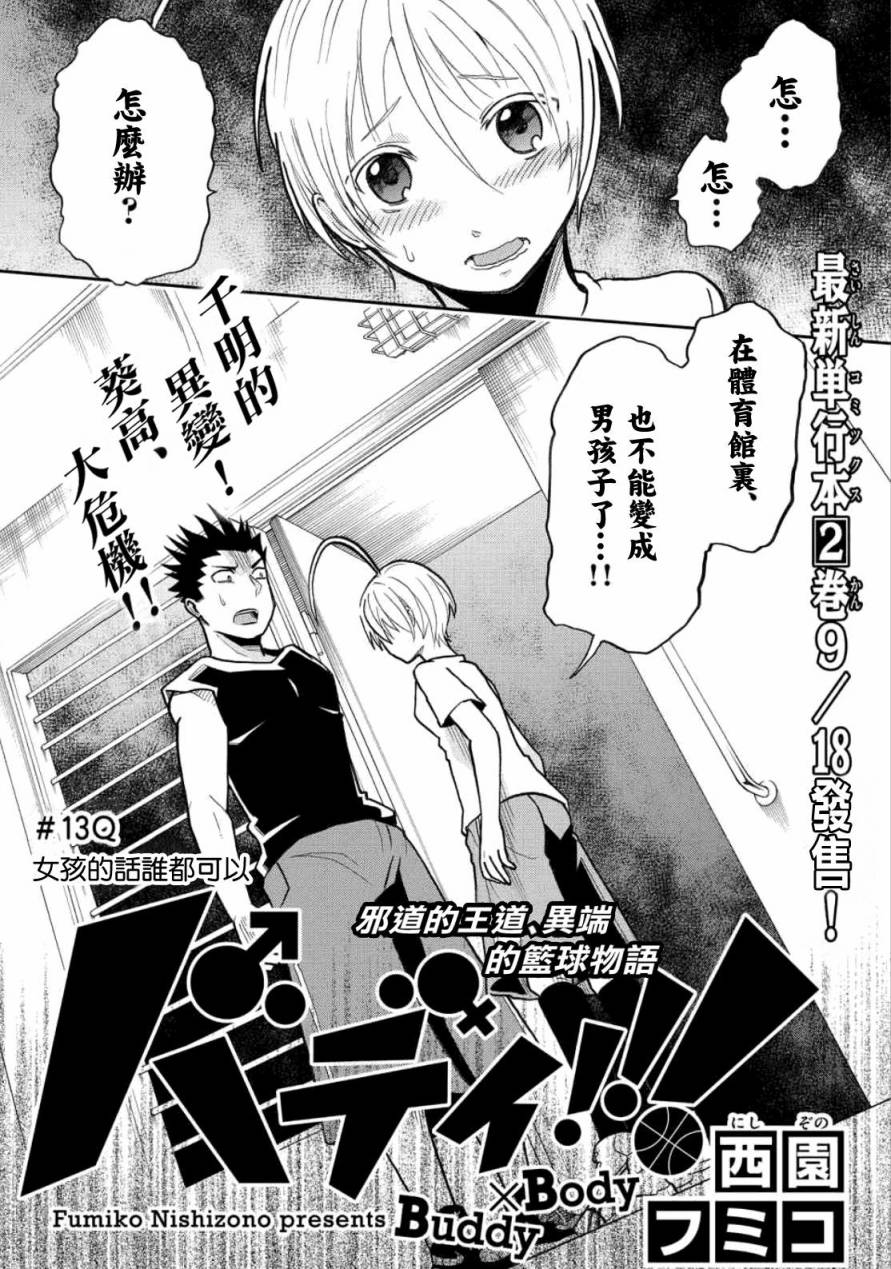 我的搭♂档是软♀妹 第13话 第0页