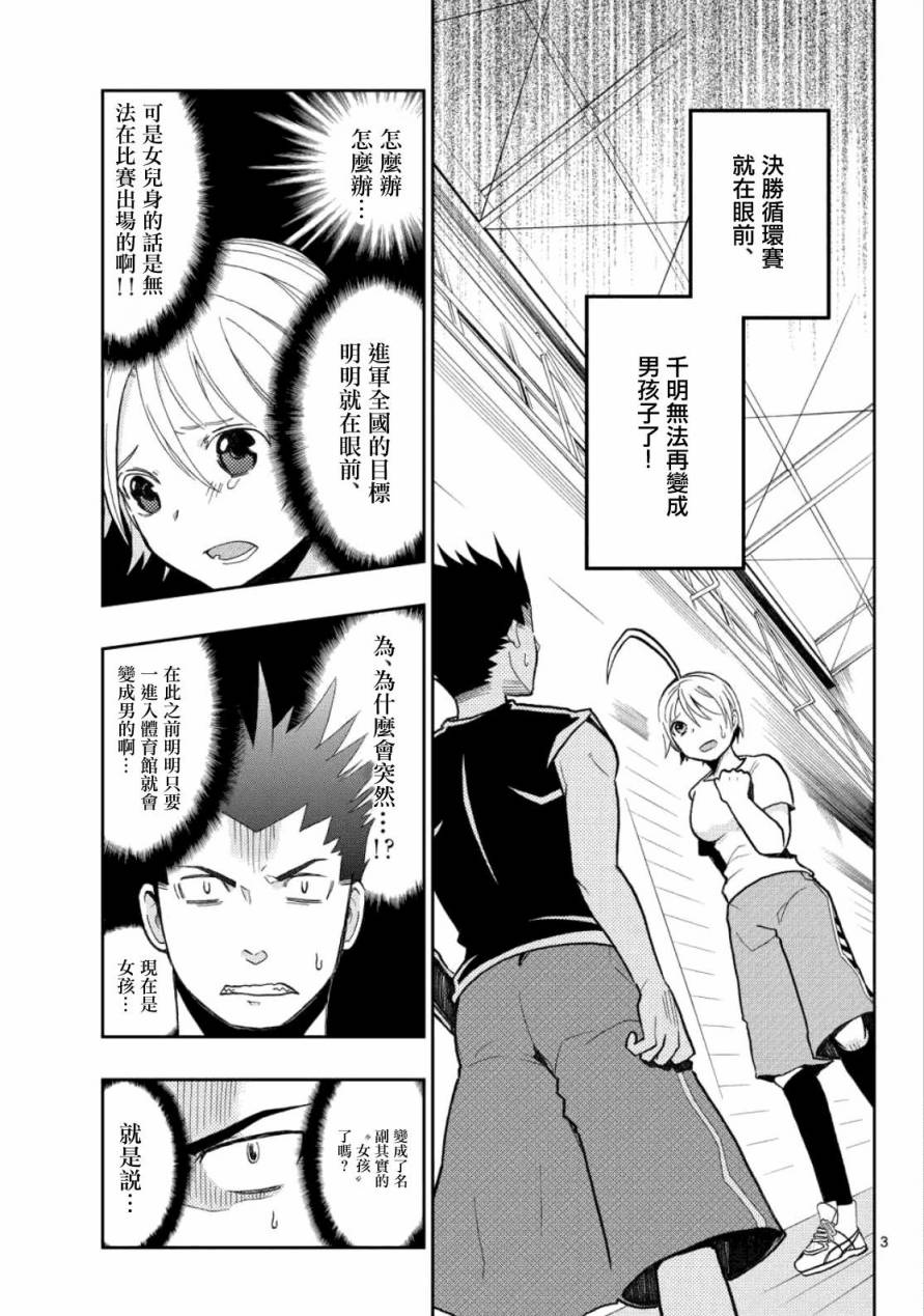 我的搭♂档是软♀妹 第13话 第2页