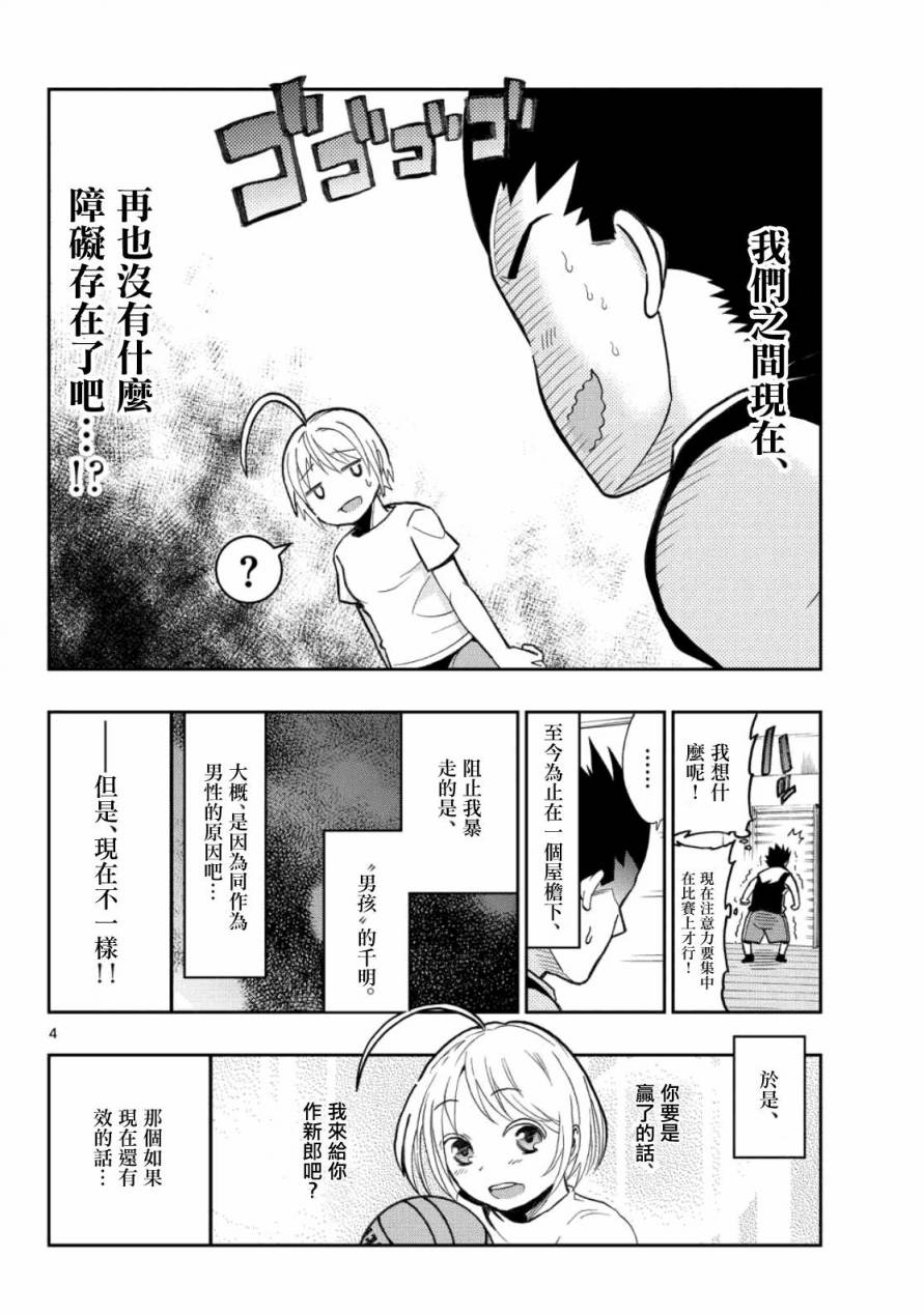 我的搭♂档是软♀妹 第13话 第3页