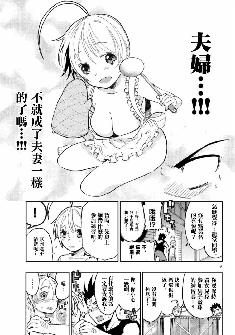 我的搭♂档是软♀妹 第13话 第4页