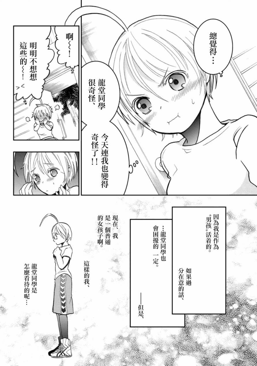 我的搭♂档是软♀妹 第13话 第5页