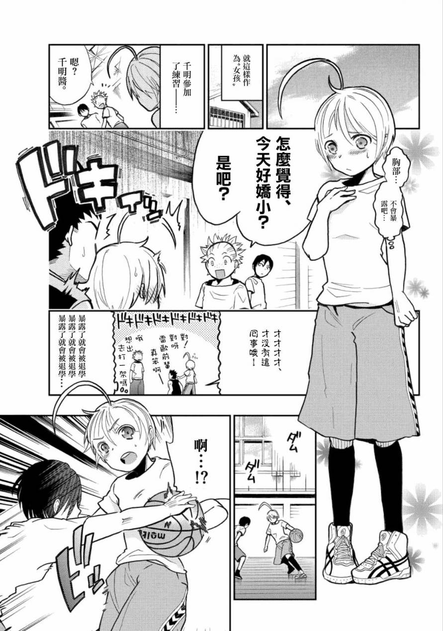 我的搭♂档是软♀妹 第13话 第6页