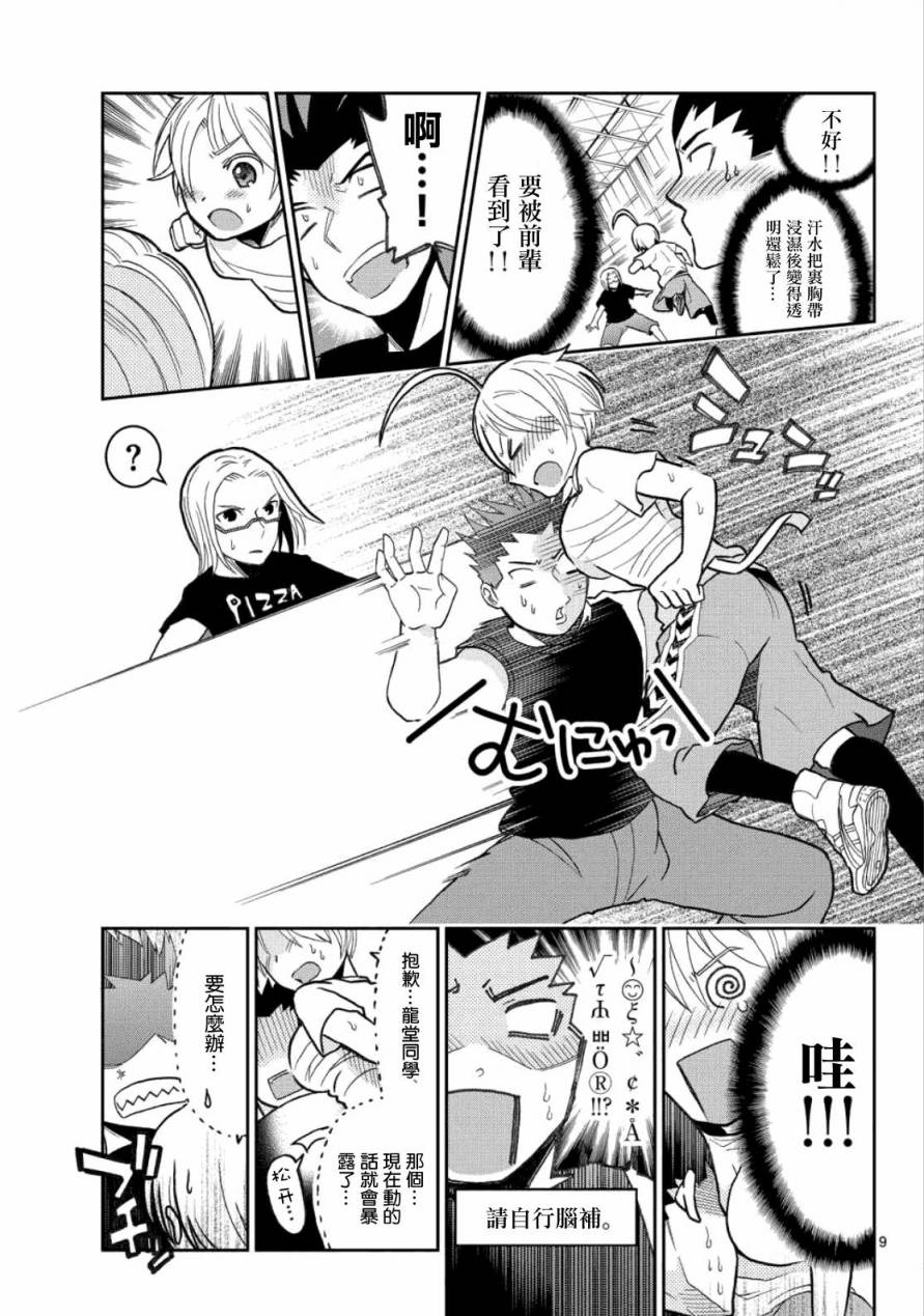 我的搭♂档是软♀妹 第13话 第8页