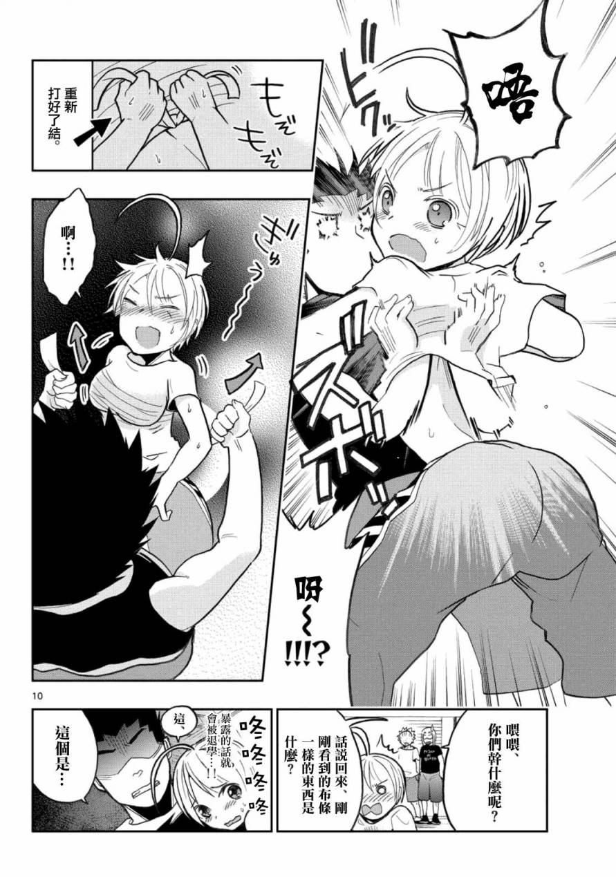 我的搭♂档是软♀妹 第13话 第9页