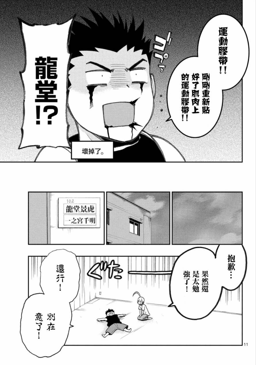 我的搭♂档是软♀妹 第13话 第10页