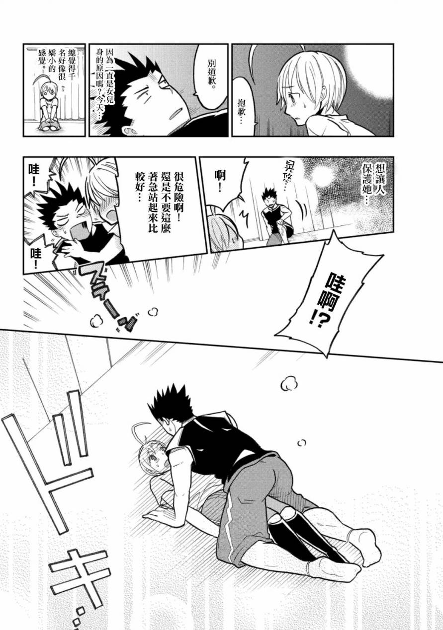 我的搭♂档是软♀妹 第13话 第11页