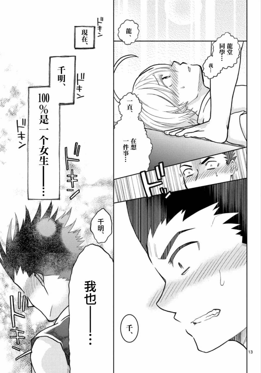 我的搭♂档是软♀妹 第13话 第12页