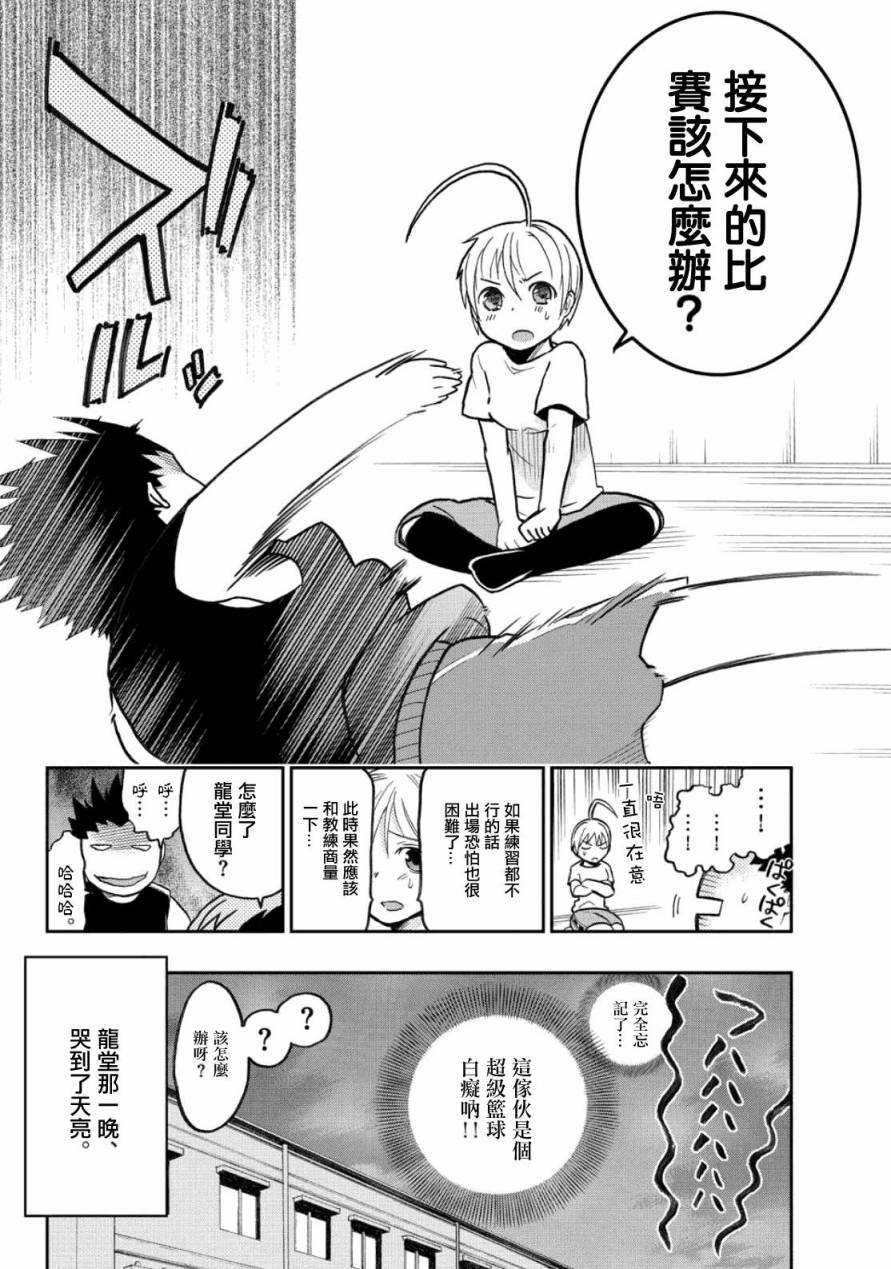 我的搭♂档是软♀妹 第13话 第13页