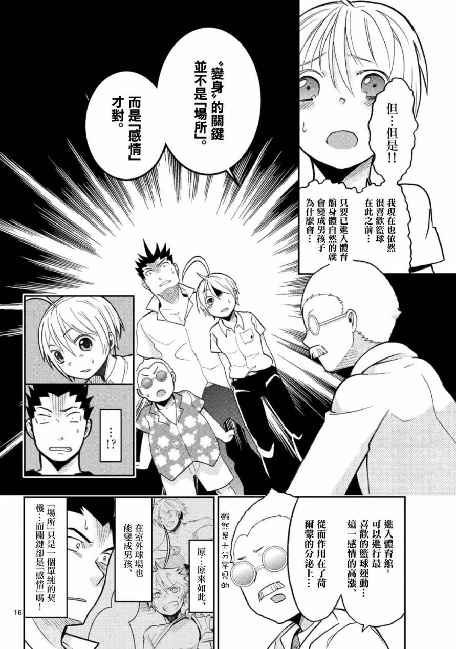 我的搭♂档是软♀妹 第13话 第15页