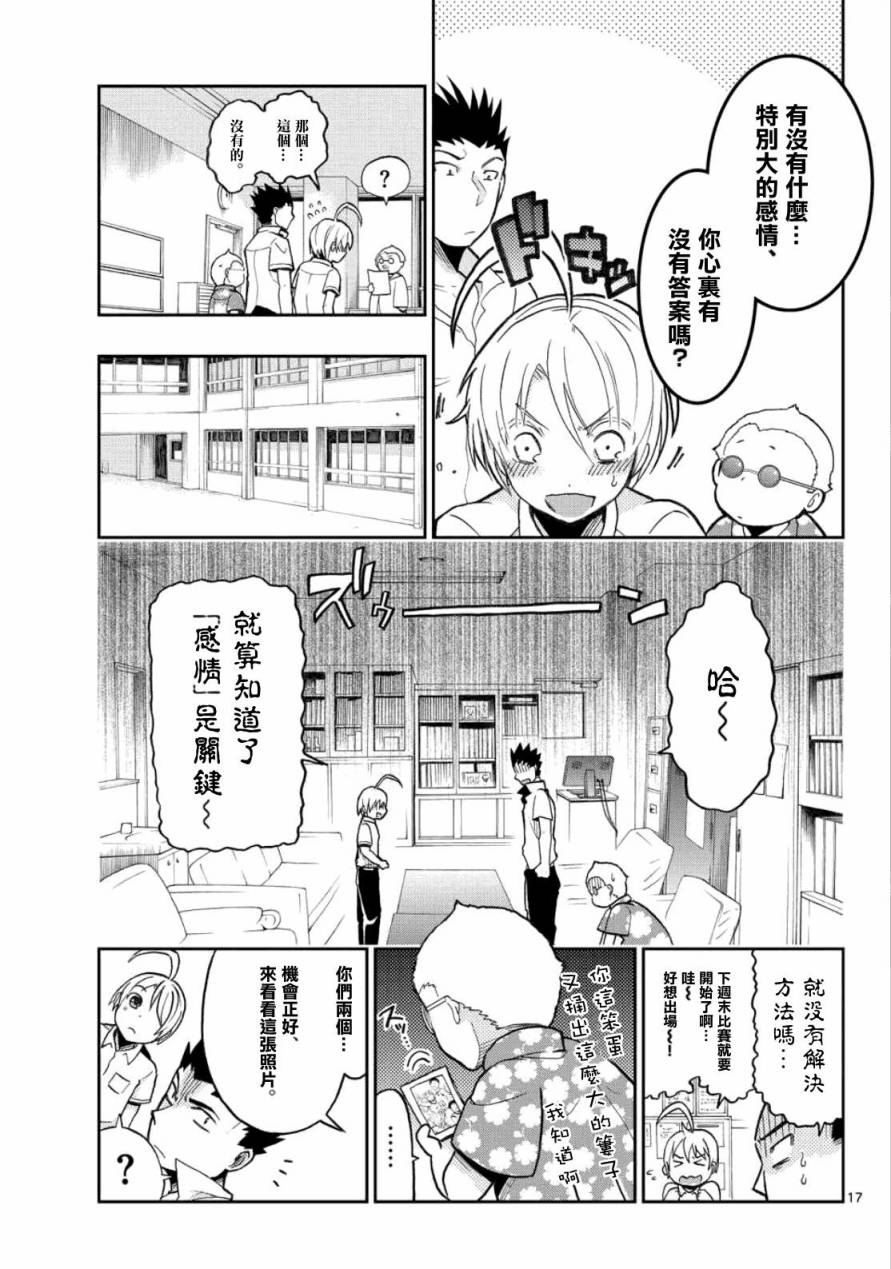 我的搭♂档是软♀妹 第13话 第16页