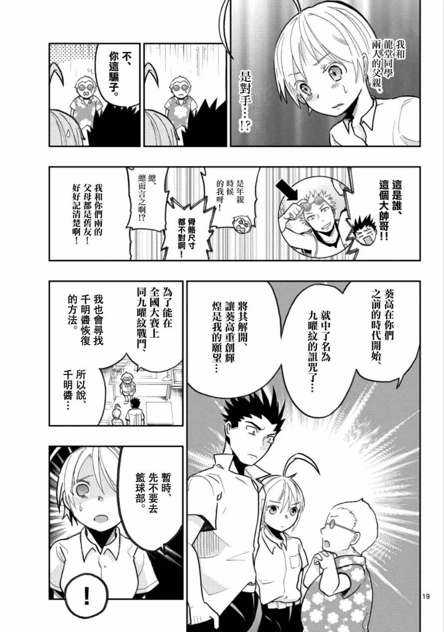 我的搭♂档是软♀妹 第13话 第18页