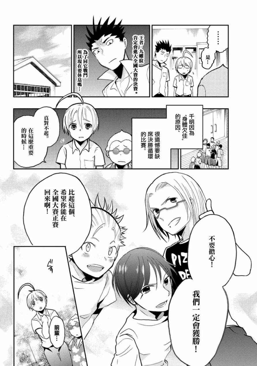 我的搭♂档是软♀妹 第13话 第19页