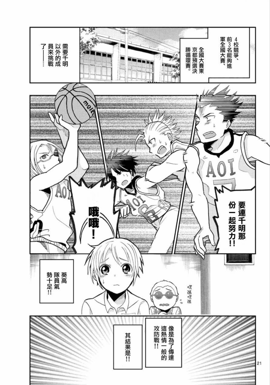 我的搭♂档是软♀妹 第13话 第20页