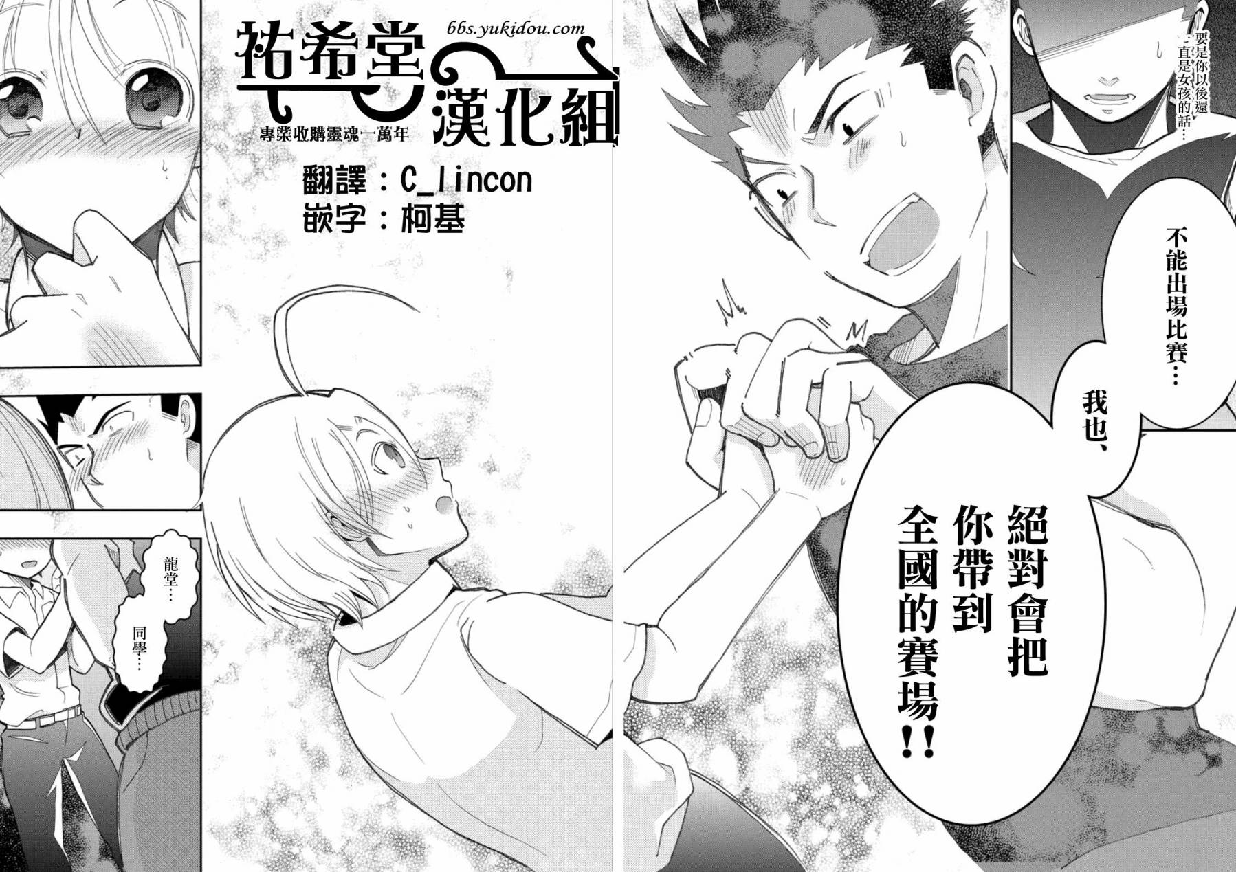 我的搭♂档是软♀妹 第13话 第23页