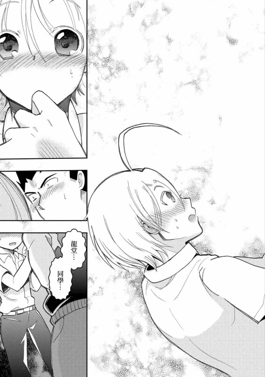 我的搭♂档是软♀妹 第13话 第24页