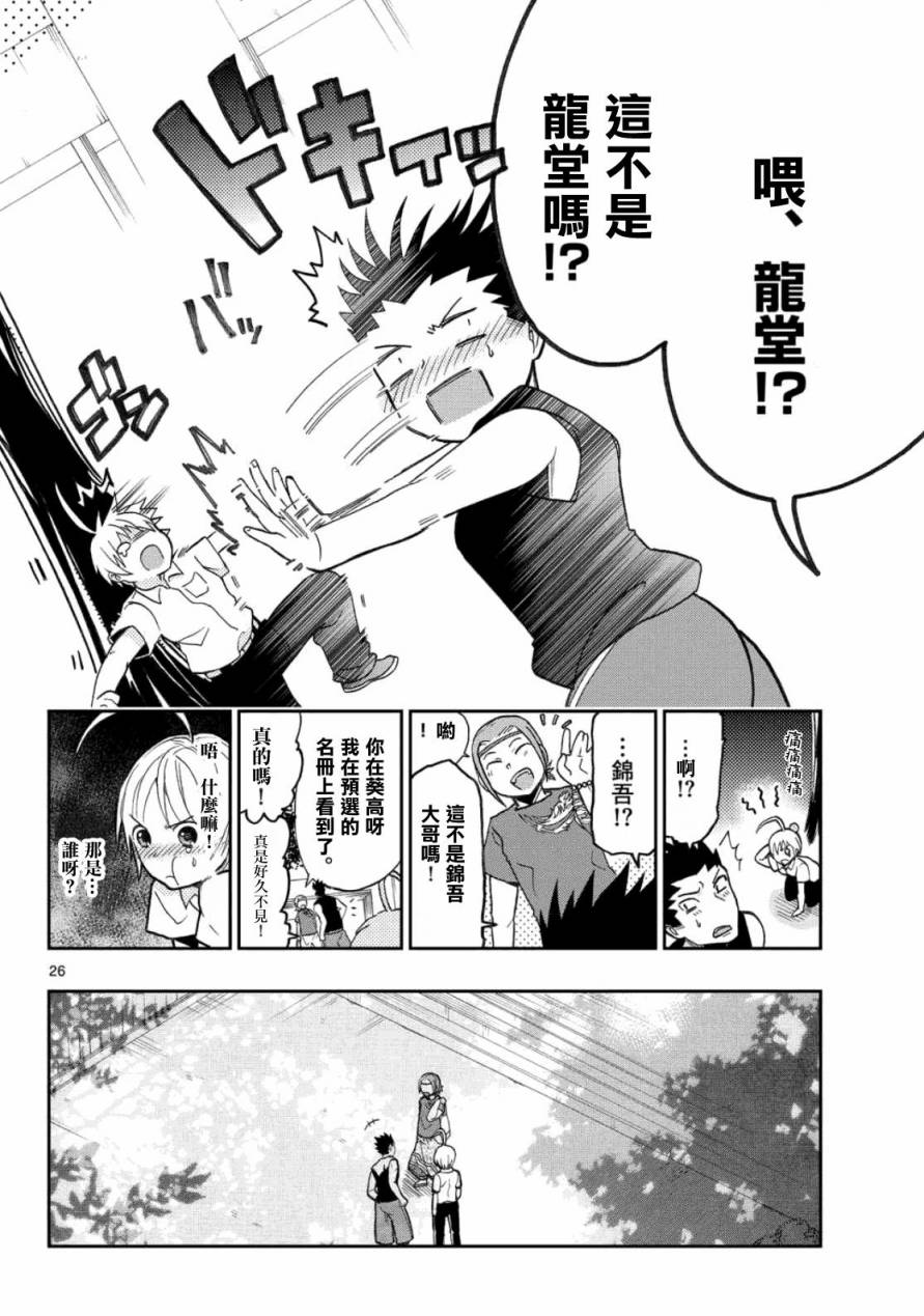 我的搭♂档是软♀妹 第13话 第25页