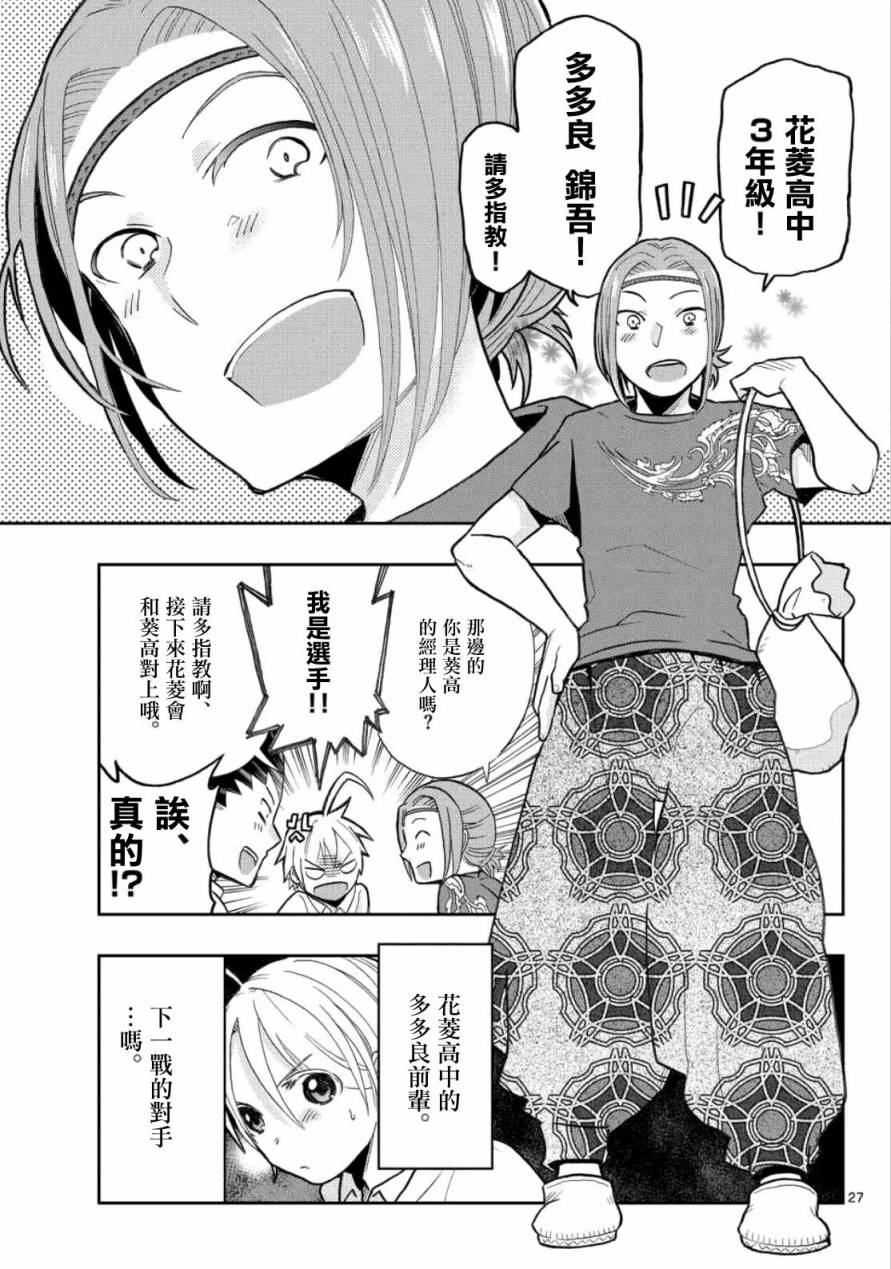 我的搭♂档是软♀妹 第13话 第26页