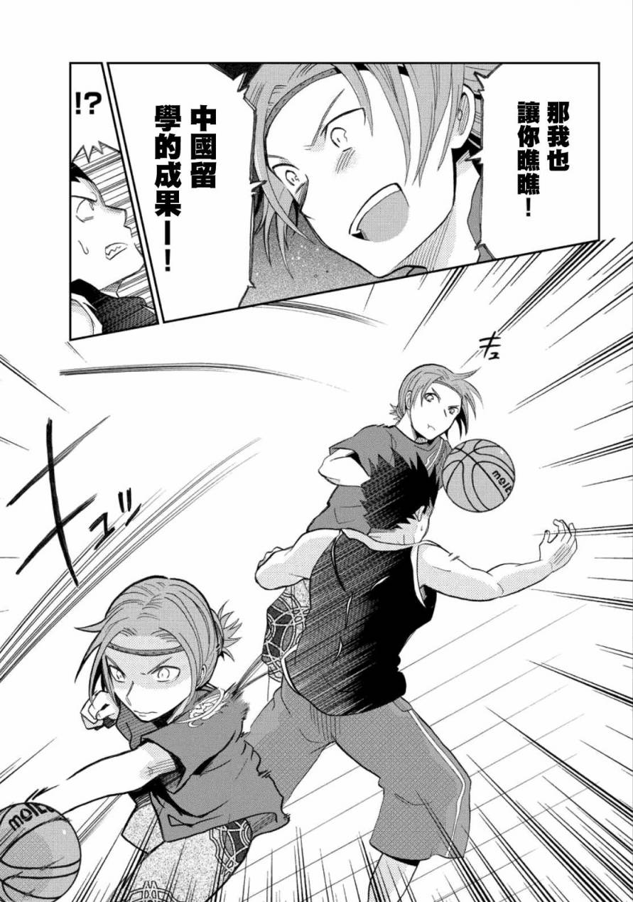 我的搭♂档是软♀妹 第13话 第28页