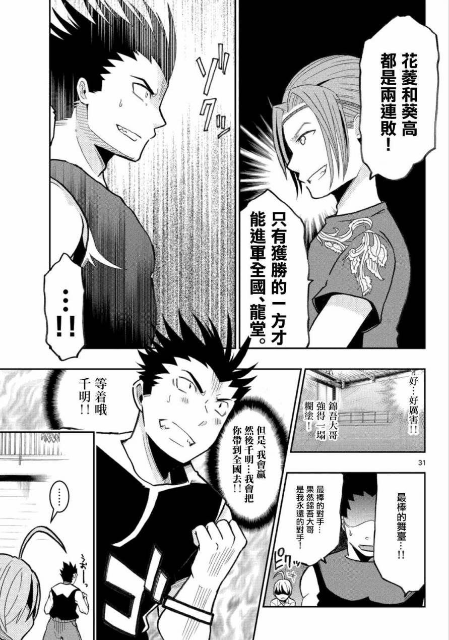 我的搭♂档是软♀妹 第13话 第30页