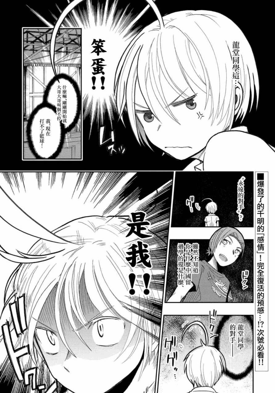 我的搭♂档是软♀妹 第13话 第31页