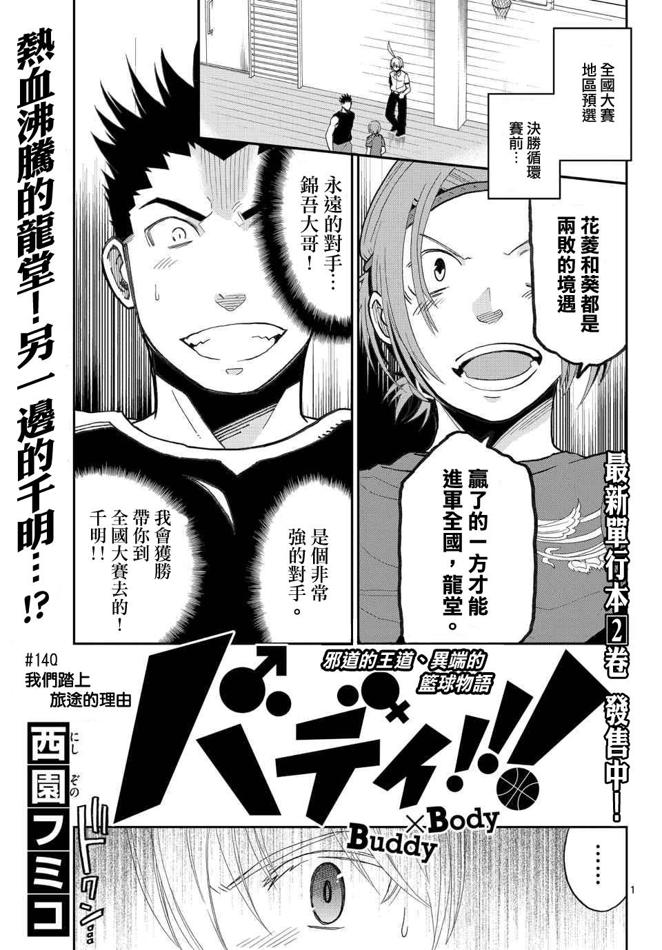 我的搭♂档是软♀妹 第14话 第0页