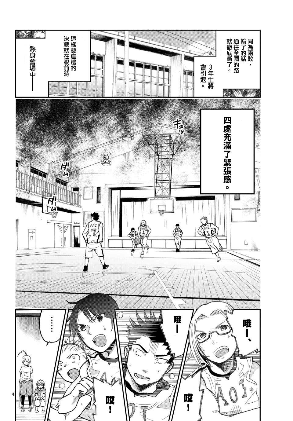 我的搭♂档是软♀妹 第14话 第3页