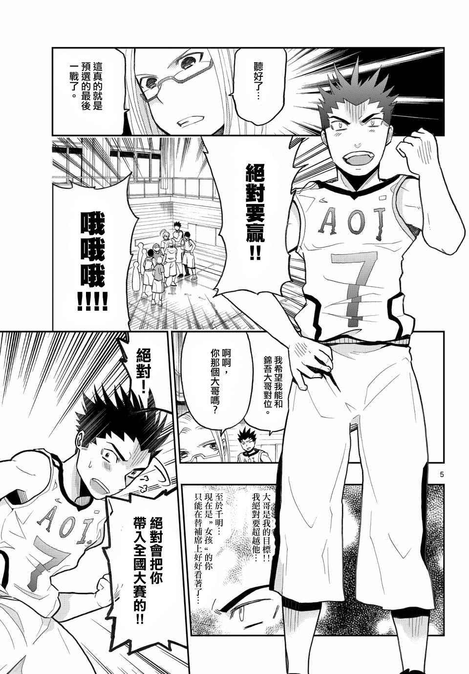 我的搭♂档是软♀妹 第14话 第4页