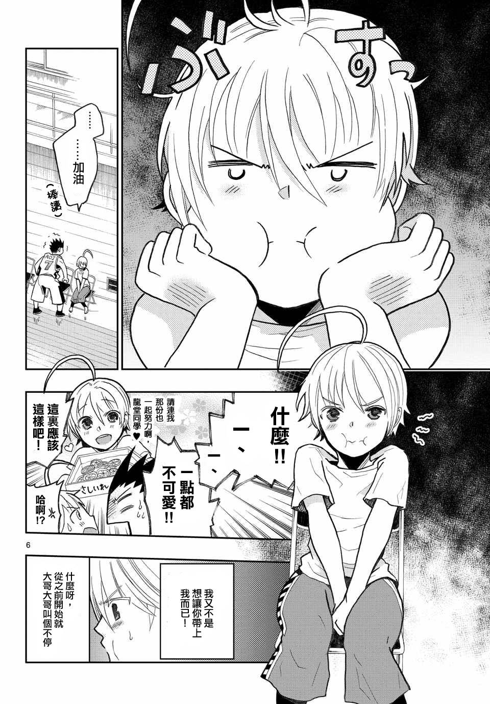 我的搭♂档是软♀妹 第14话 第5页