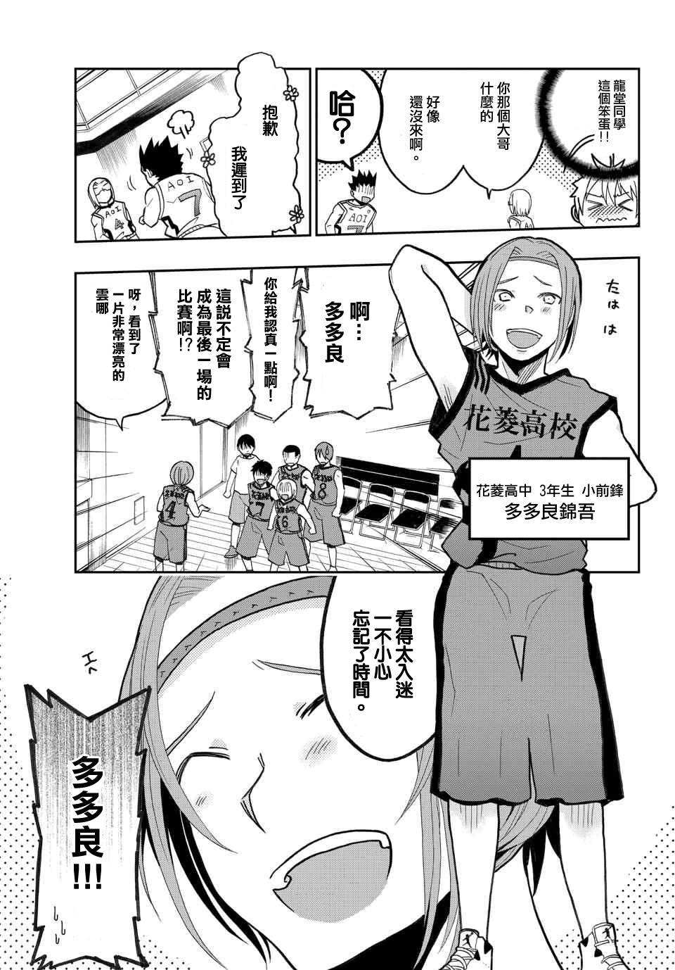 我的搭♂档是软♀妹 第14话 第6页