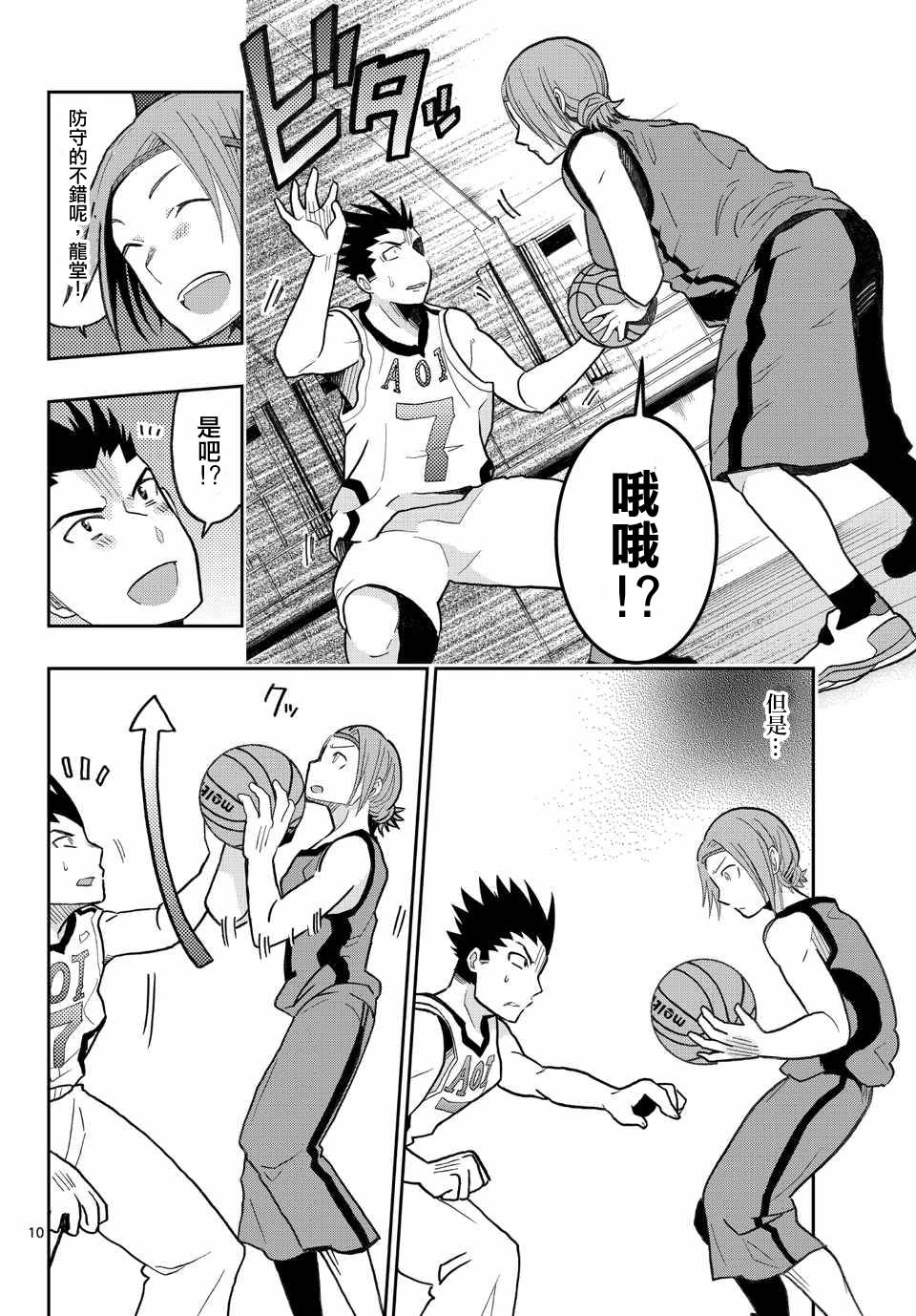 我的搭♂档是软♀妹 第14话 第9页