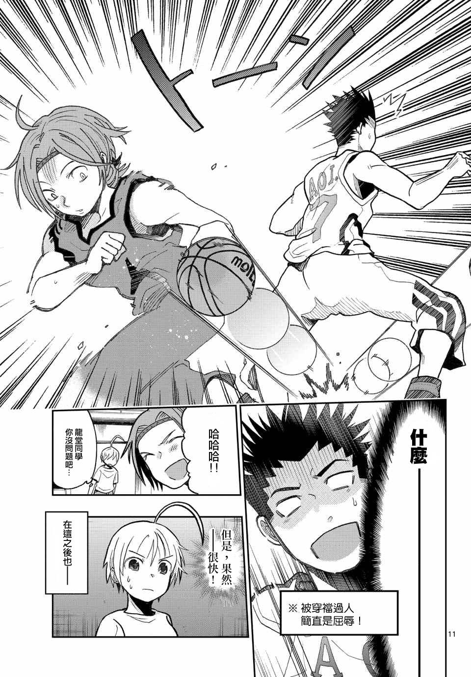 我的搭♂档是软♀妹 第14话 第10页