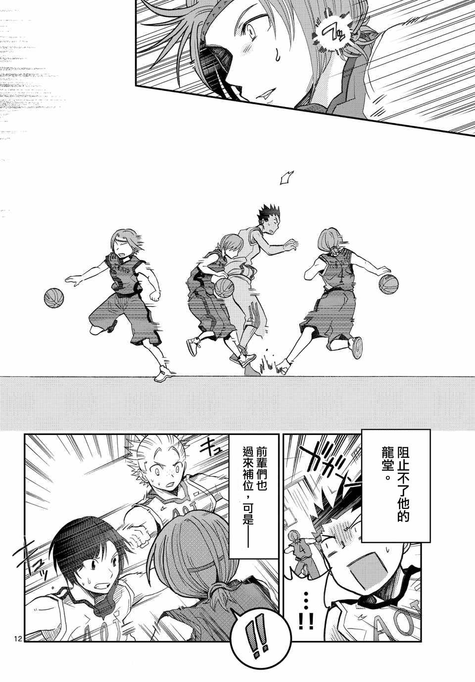 我的搭♂档是软♀妹 第14话 第11页